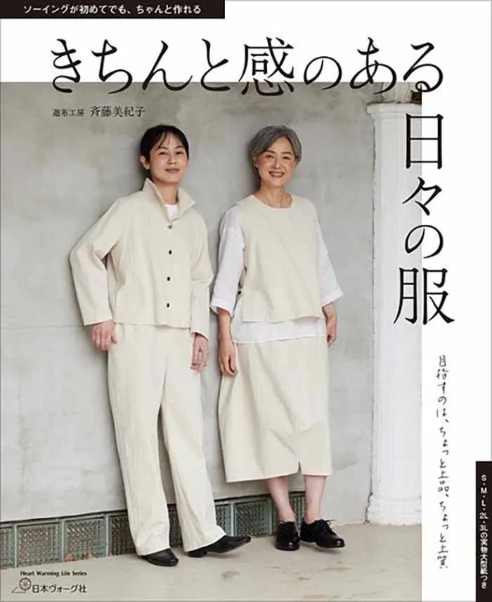 Book: "Everyday Clothing with a Polished Look"